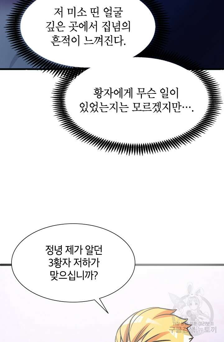 초월급 엑스트라의 공략집 16화 23