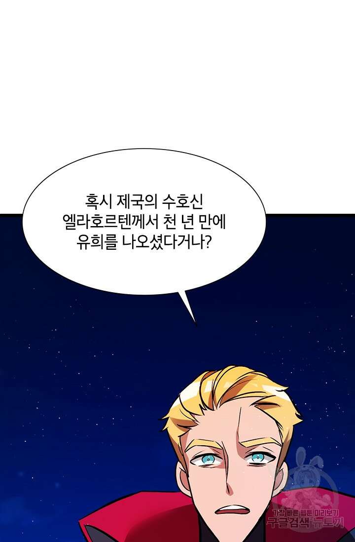 초월급 엑스트라의 공략집 16화 26