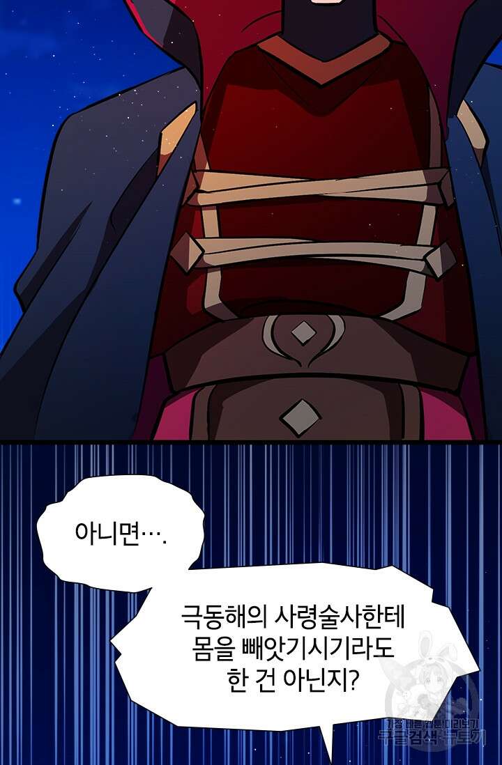 초월급 엑스트라의 공략집 16화 27
