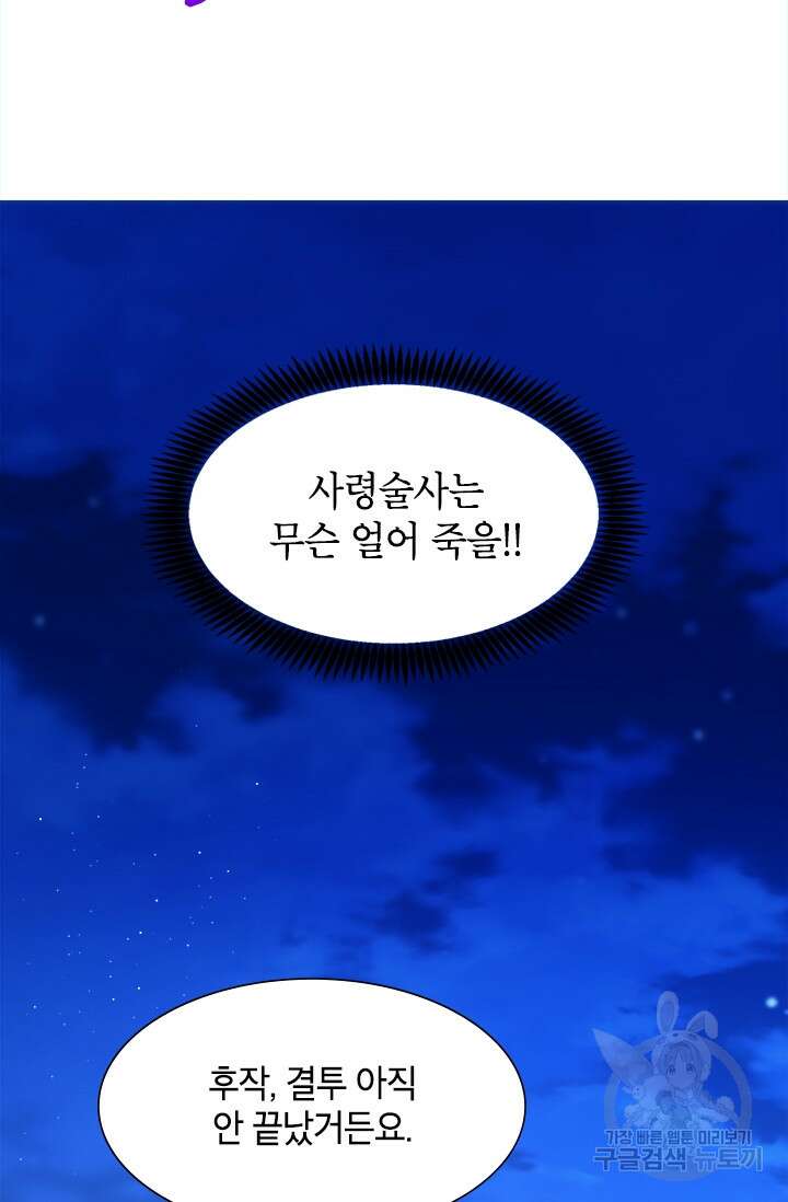 초월급 엑스트라의 공략집 16화 29