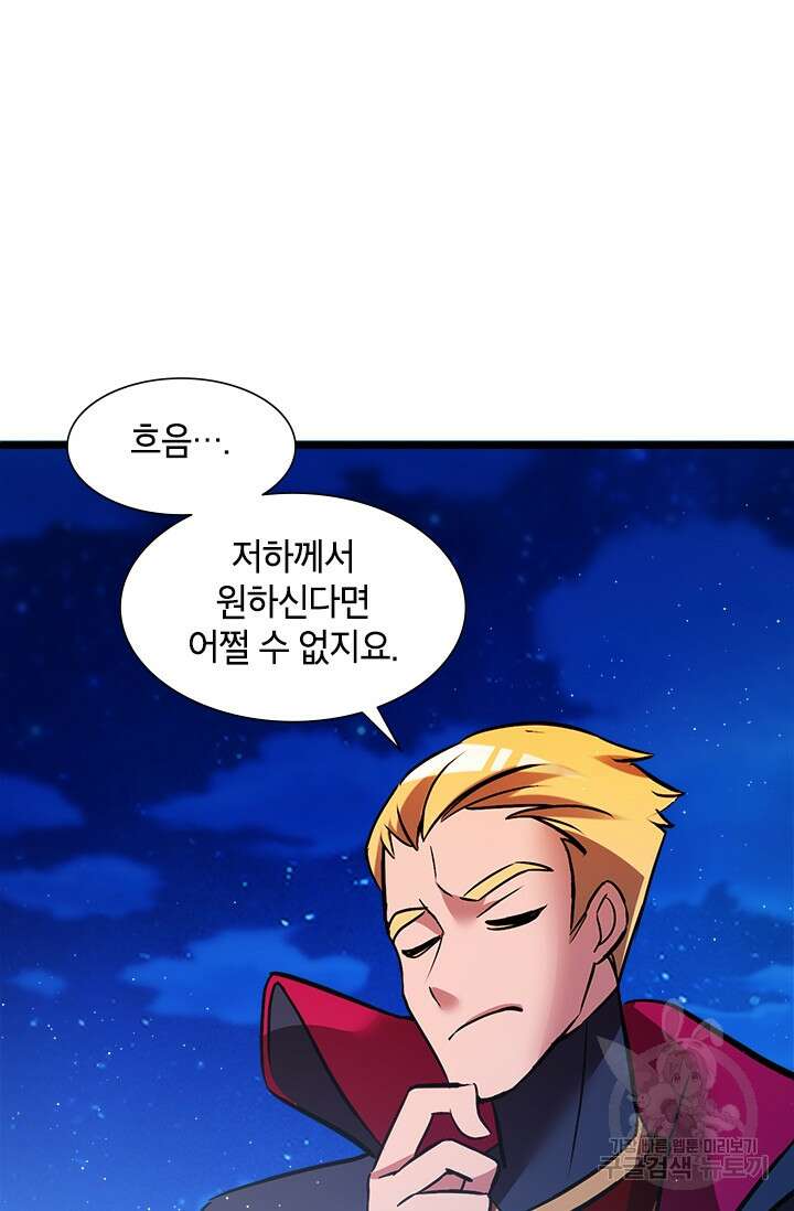 초월급 엑스트라의 공략집 16화 31