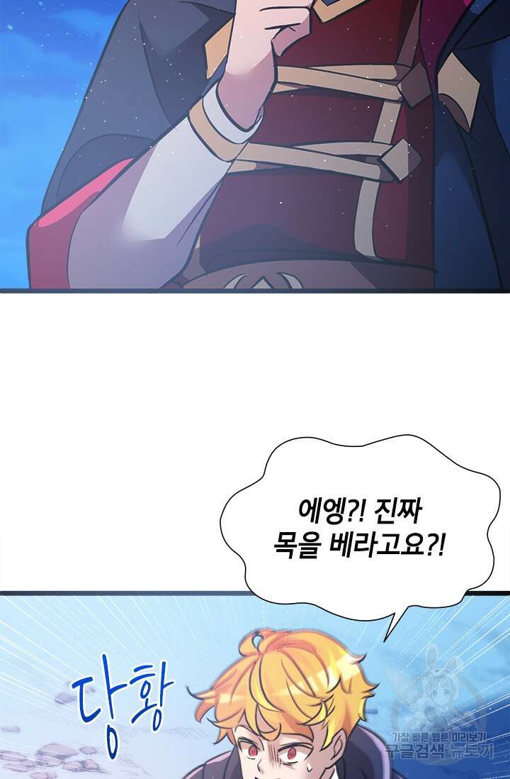 초월급 엑스트라의 공략집 16화 32