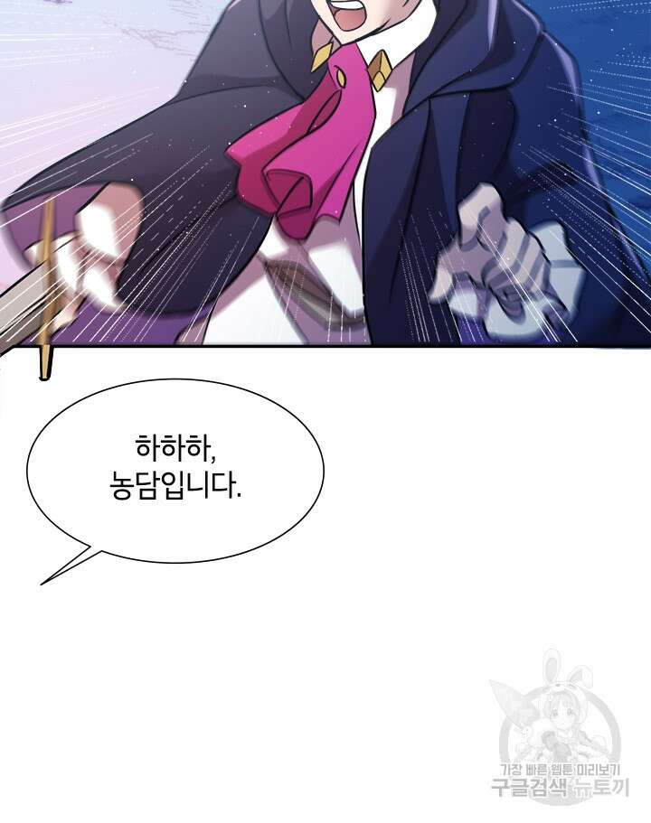 초월급 엑스트라의 공략집 16화 33
