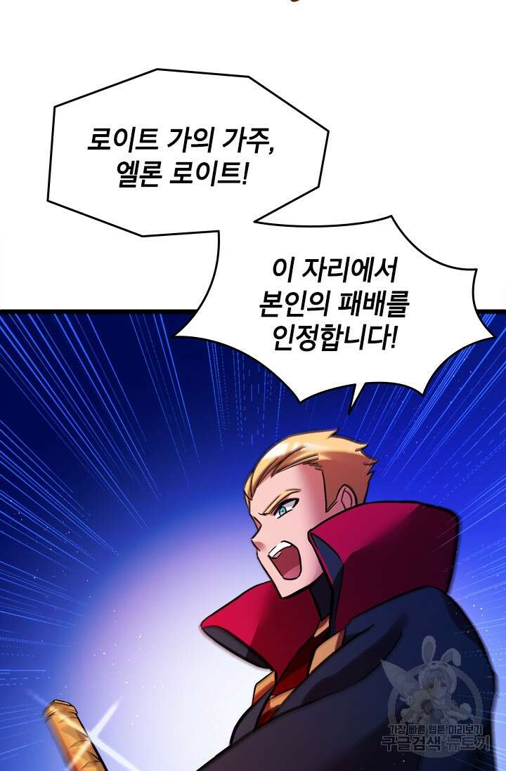 초월급 엑스트라의 공략집 16화 35