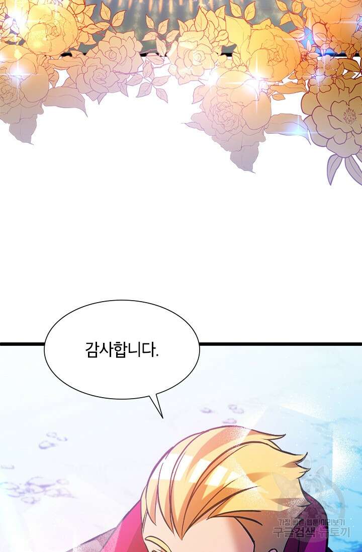 초월급 엑스트라의 공략집 16화 39