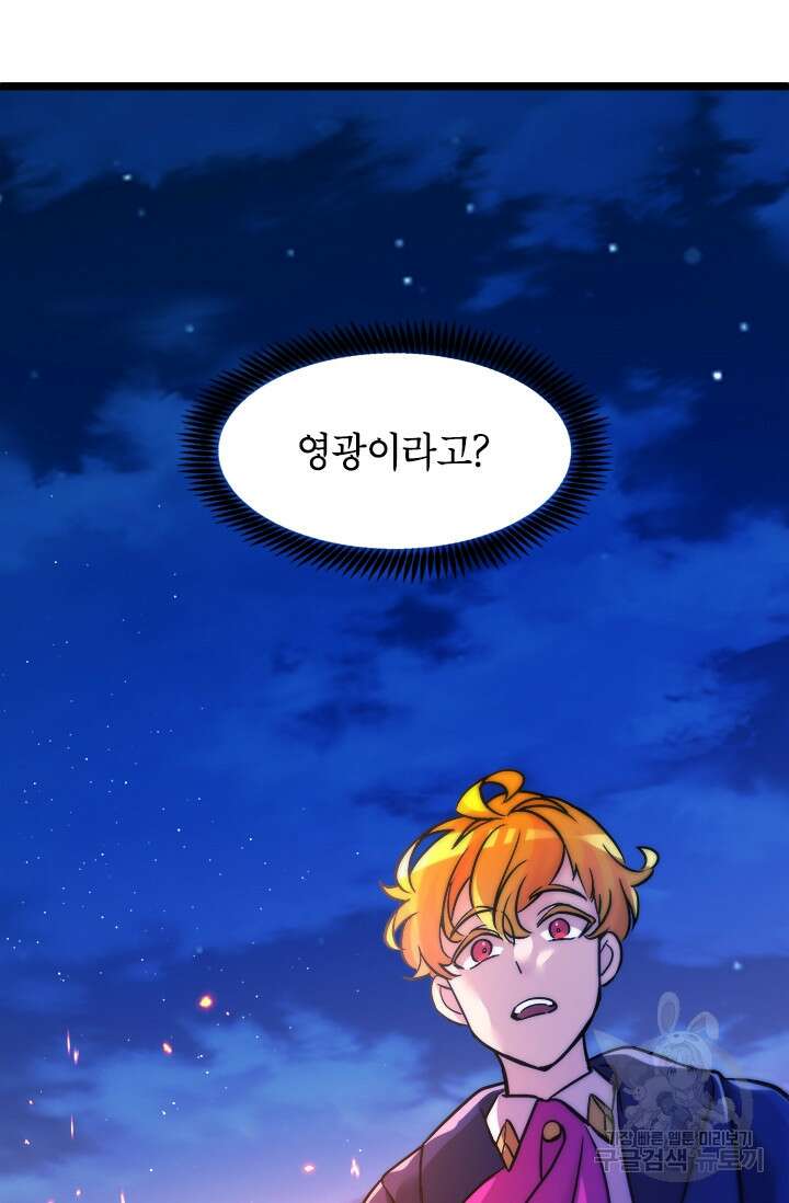 초월급 엑스트라의 공략집 16화 41