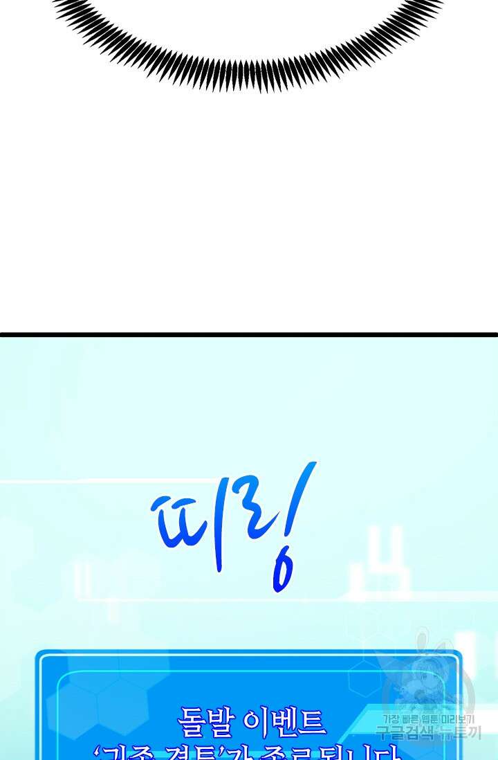 초월급 엑스트라의 공략집 16화 43