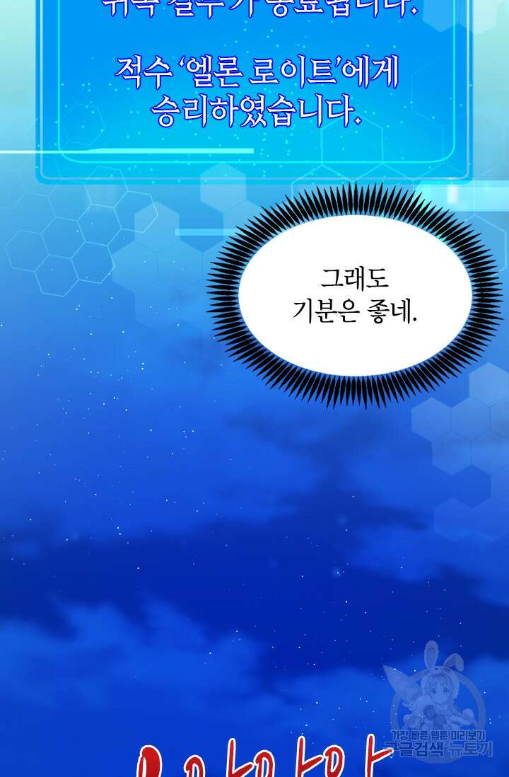 초월급 엑스트라의 공략집 16화 44