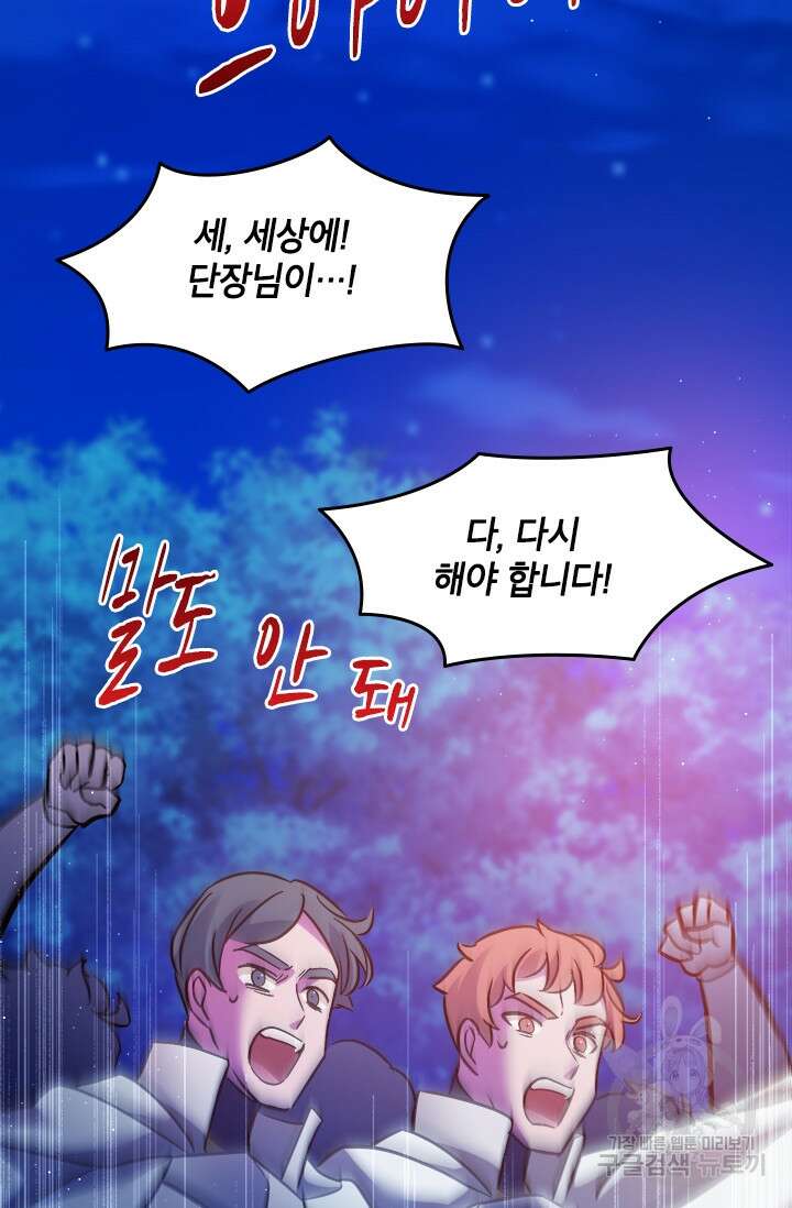 초월급 엑스트라의 공략집 16화 45