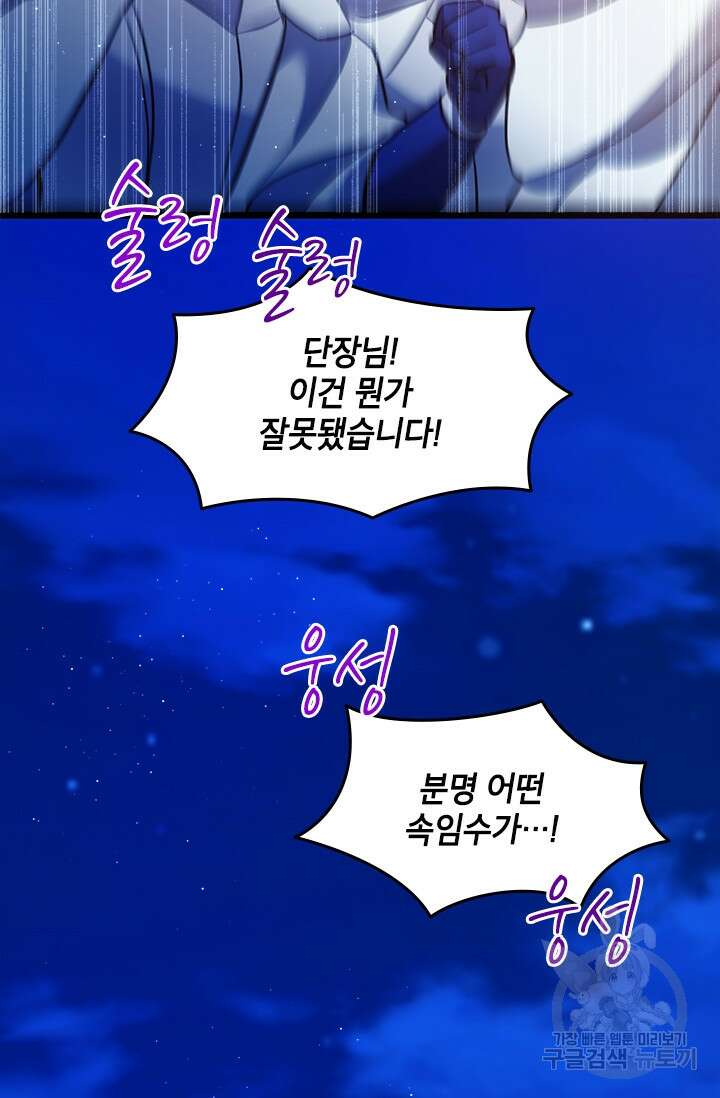 초월급 엑스트라의 공략집 16화 46