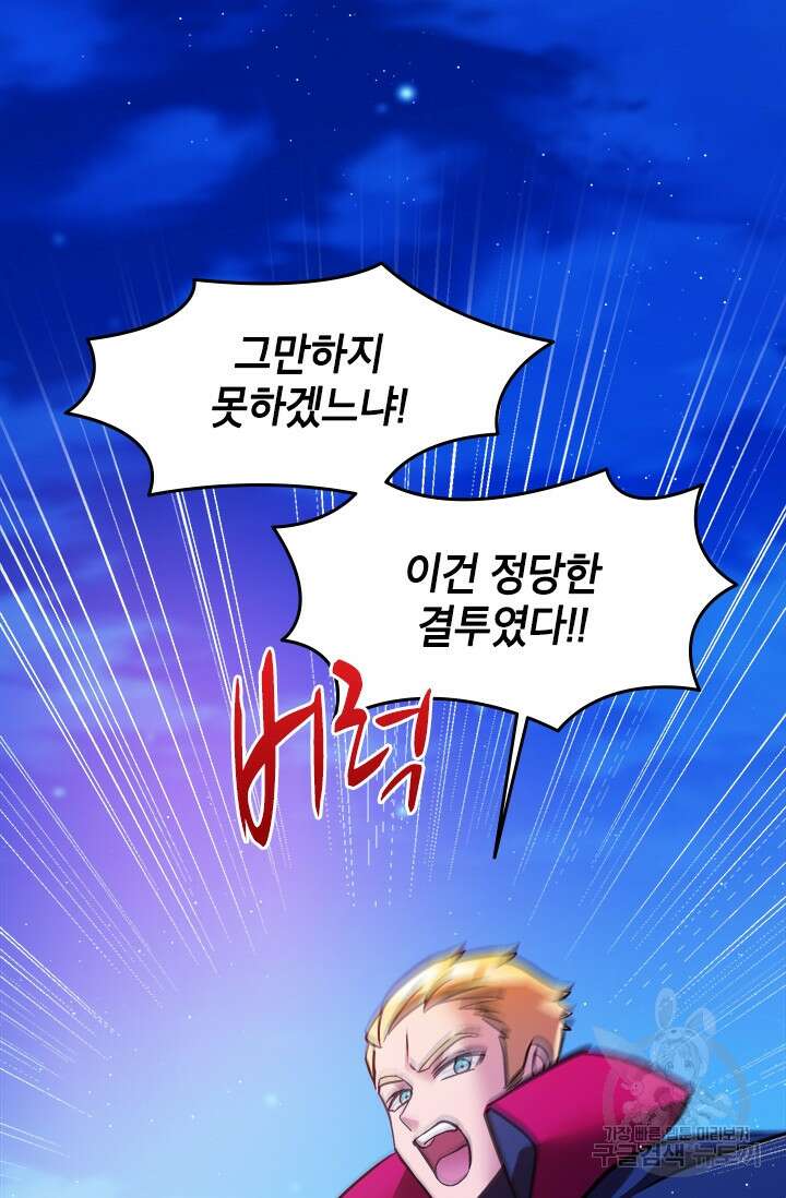 초월급 엑스트라의 공략집 16화 47