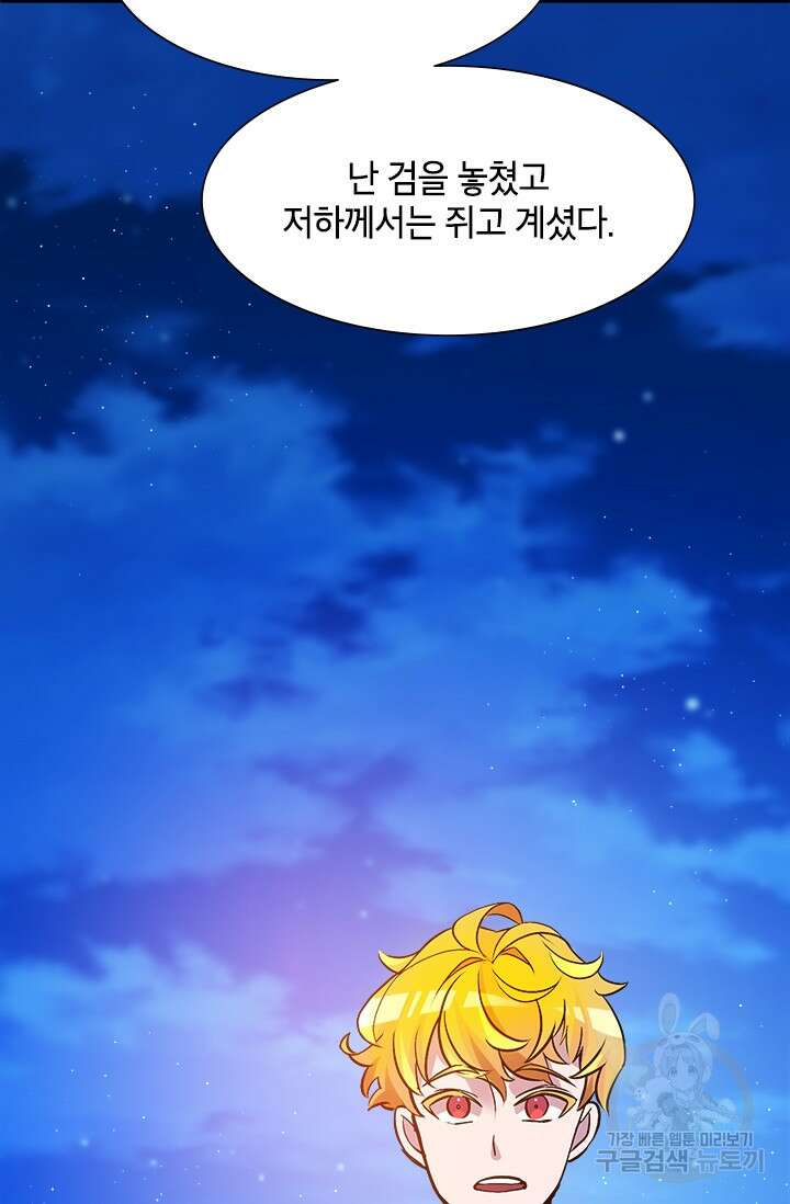 초월급 엑스트라의 공략집 16화 49