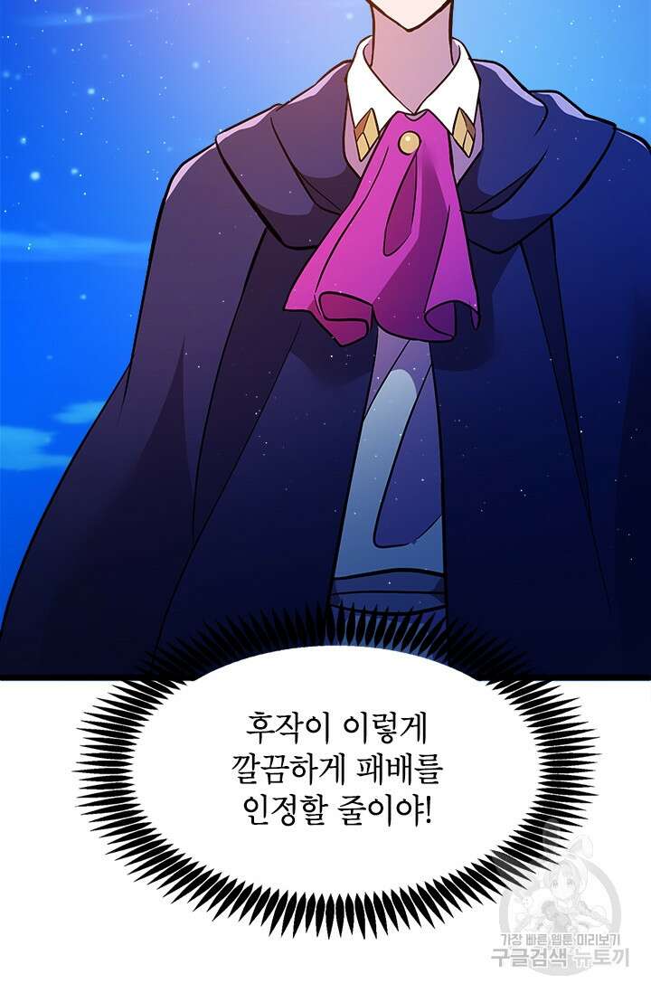 초월급 엑스트라의 공략집 16화 50