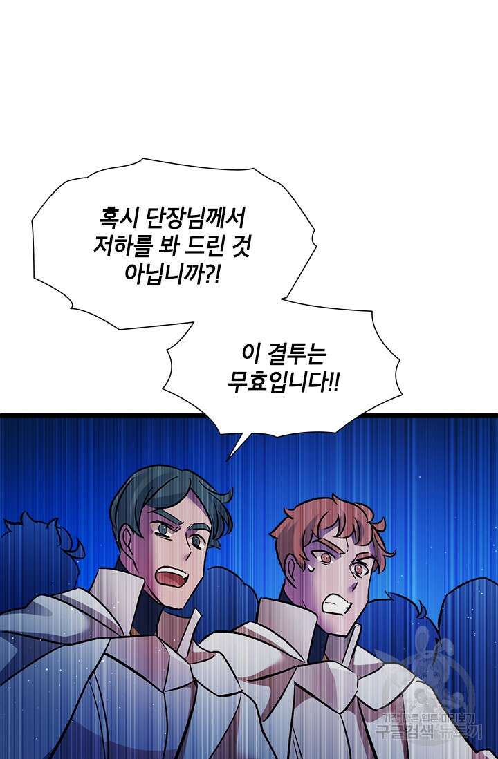 초월급 엑스트라의 공략집 16화 52