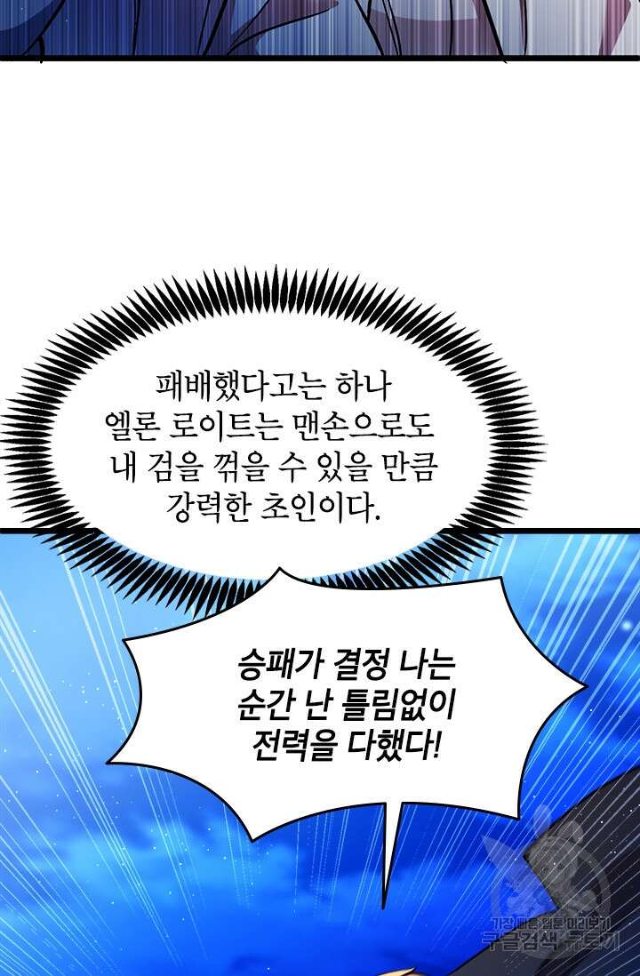 초월급 엑스트라의 공략집 16화 53