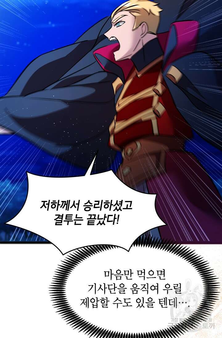 초월급 엑스트라의 공략집 16화 54