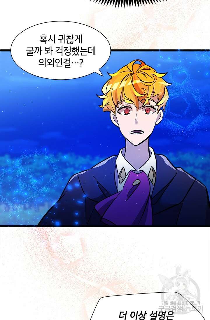 초월급 엑스트라의 공략집 16화 55