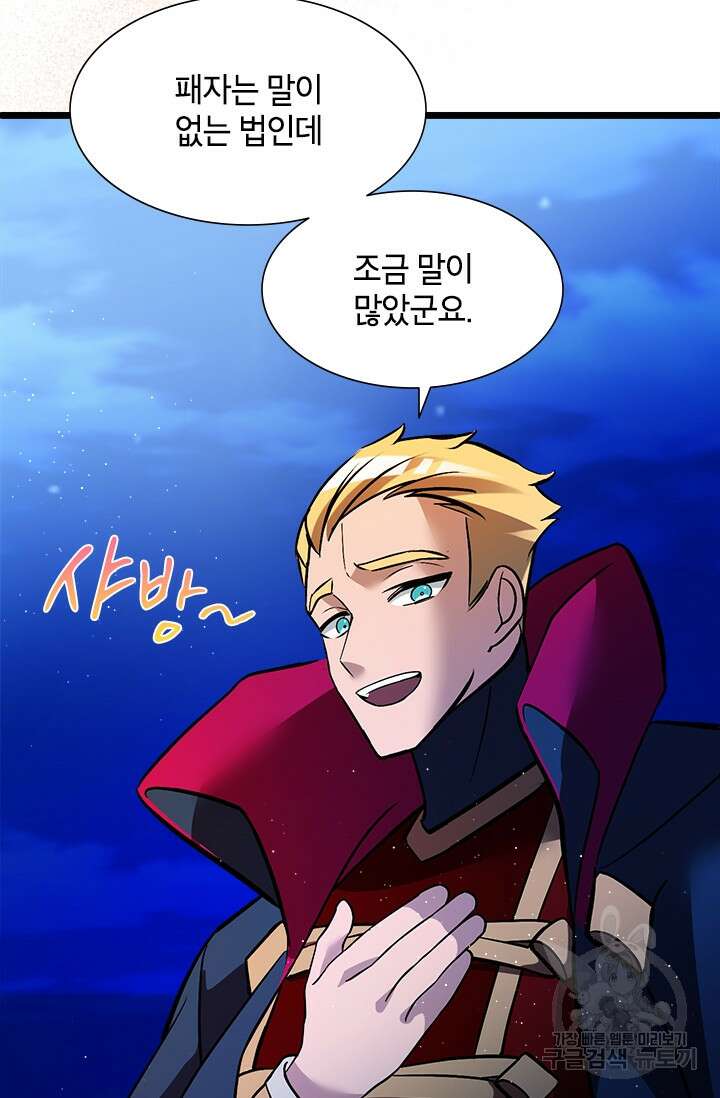 초월급 엑스트라의 공략집 16화 57