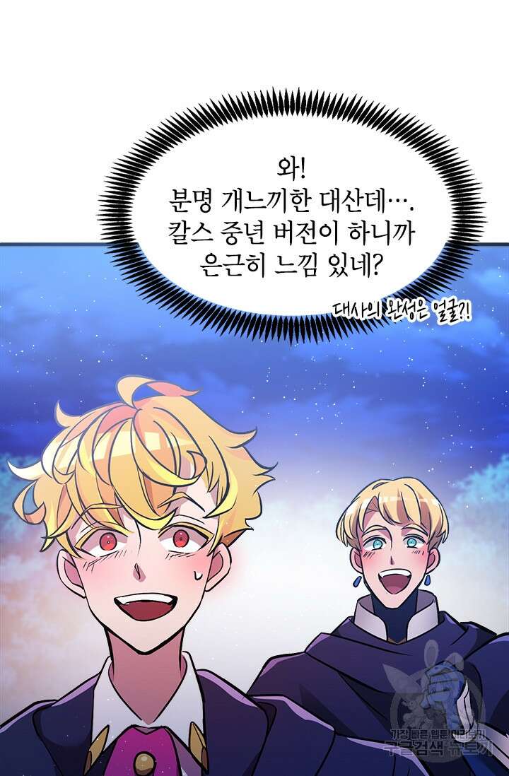 초월급 엑스트라의 공략집 16화 59