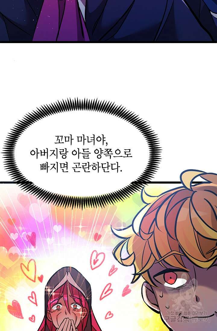 초월급 엑스트라의 공략집 16화 60