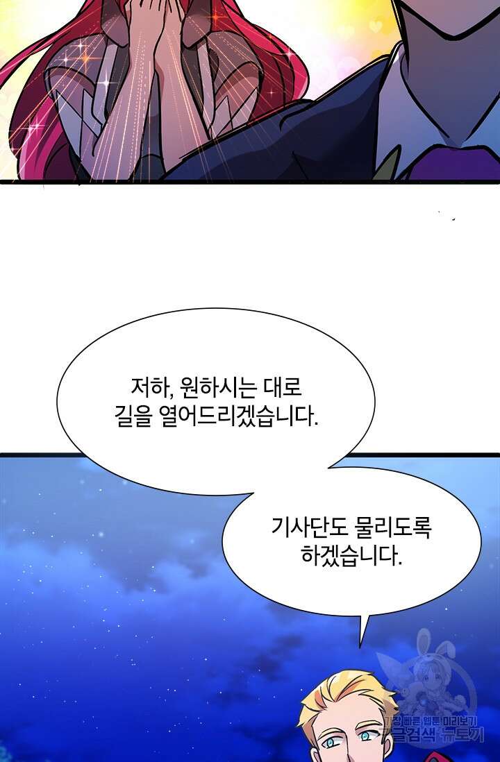 초월급 엑스트라의 공략집 16화 61