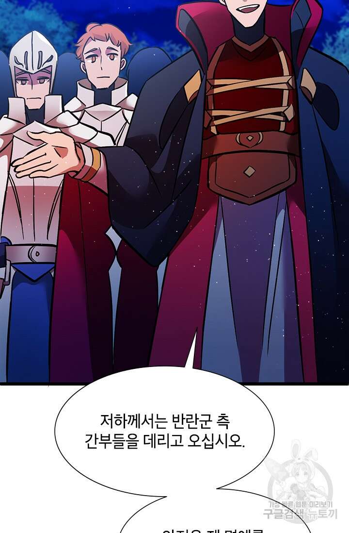 초월급 엑스트라의 공략집 16화 62