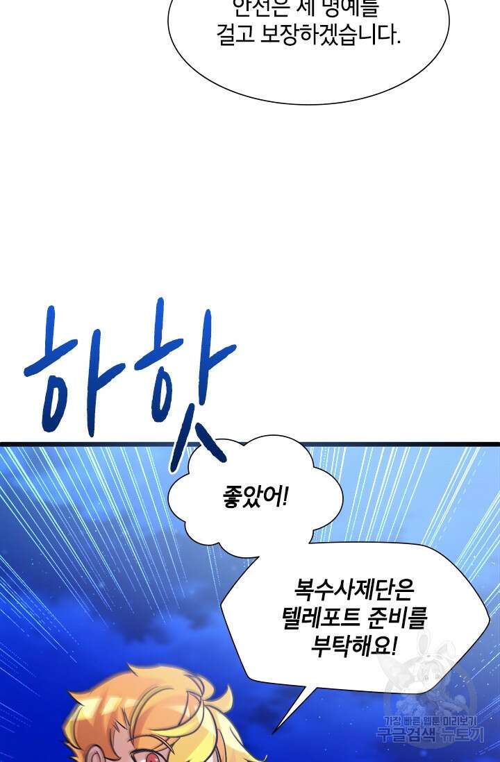 초월급 엑스트라의 공략집 16화 63