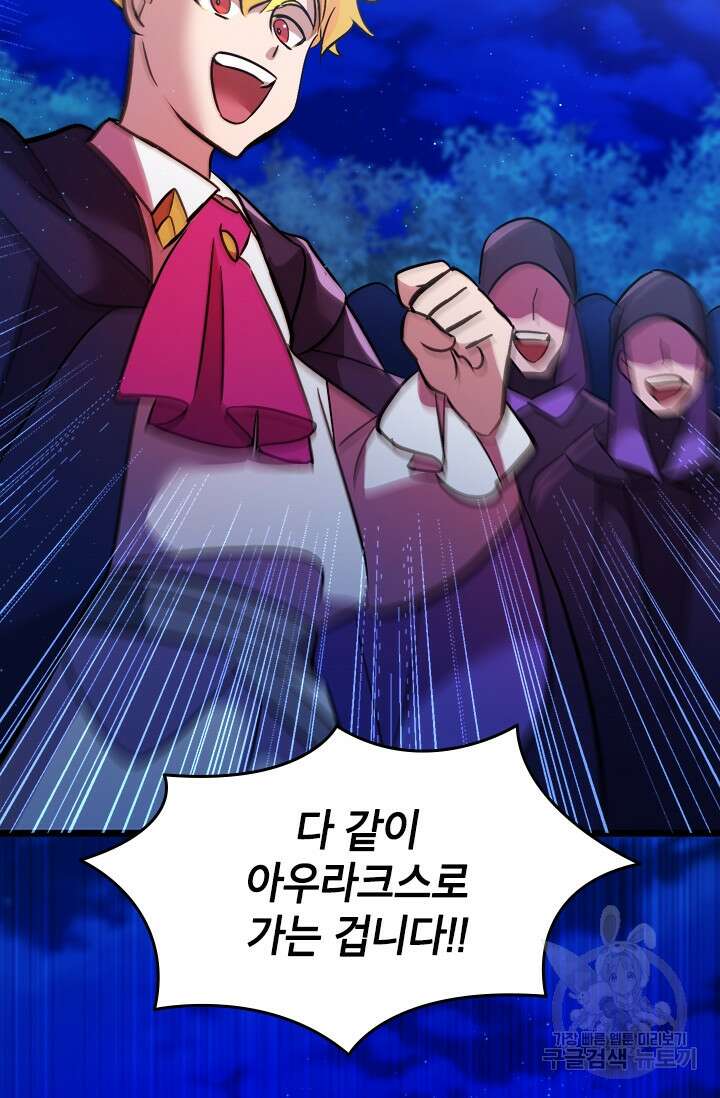 초월급 엑스트라의 공략집 16화 64