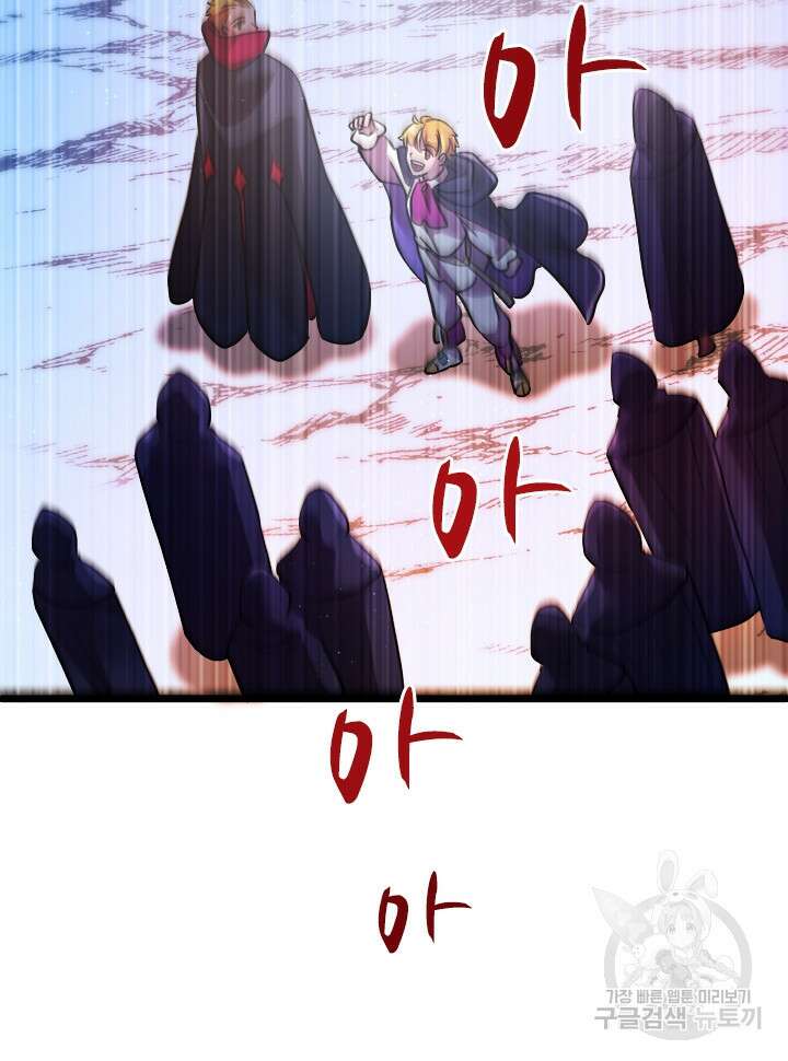 초월급 엑스트라의 공략집 16화 66