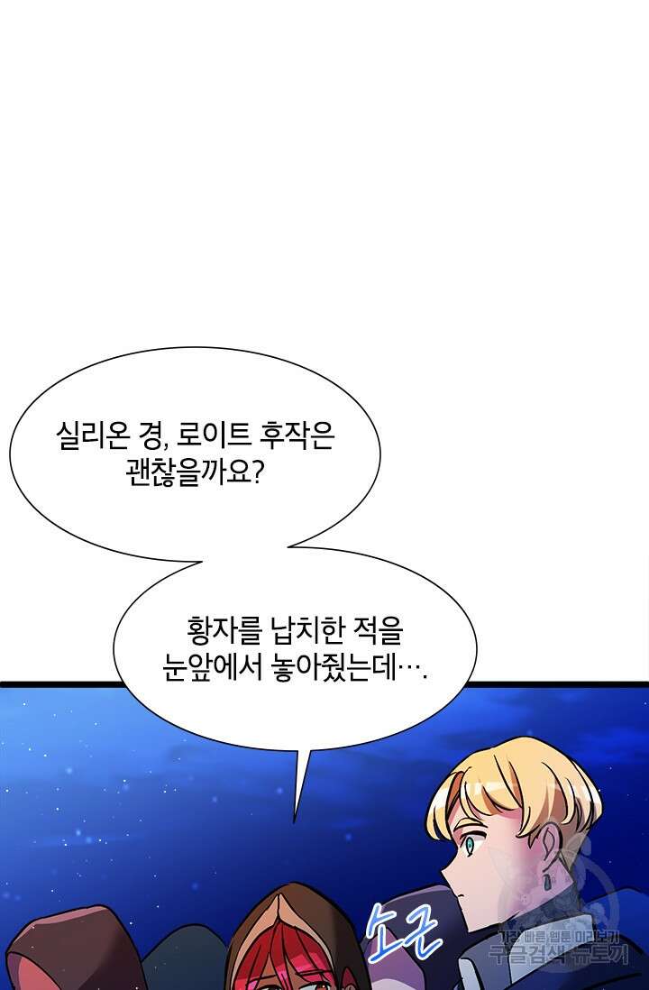 초월급 엑스트라의 공략집 16화 67