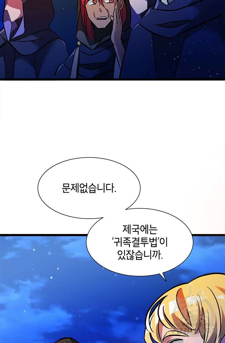 초월급 엑스트라의 공략집 16화 68