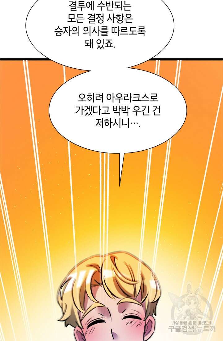 초월급 엑스트라의 공략집 16화 70