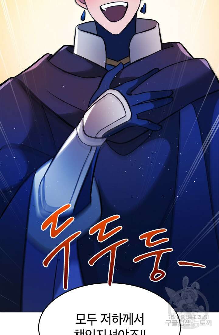 초월급 엑스트라의 공략집 16화 71