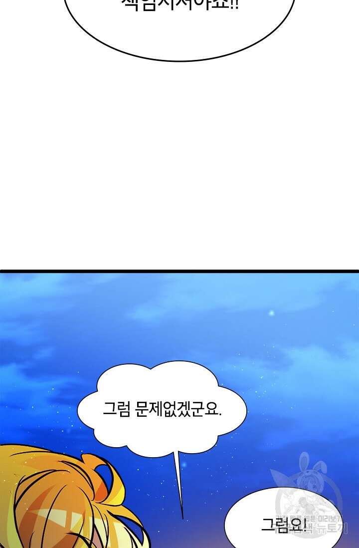 초월급 엑스트라의 공략집 16화 72