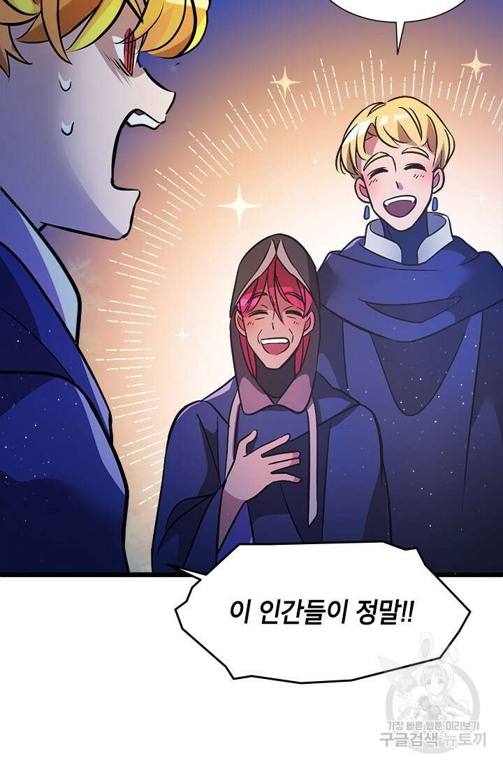 초월급 엑스트라의 공략집 16화 73