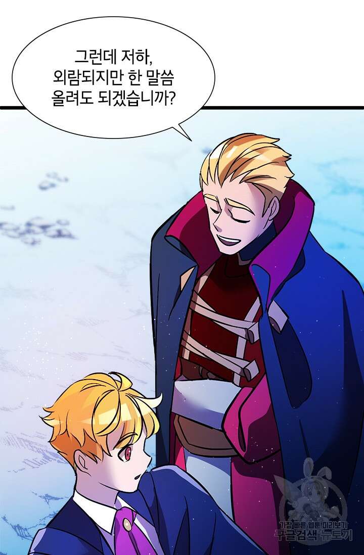초월급 엑스트라의 공략집 16화 74