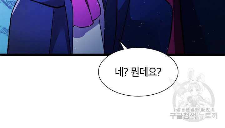 초월급 엑스트라의 공략집 16화 75
