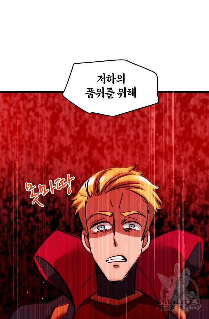 초월급 엑스트라의 공략집 16화 76