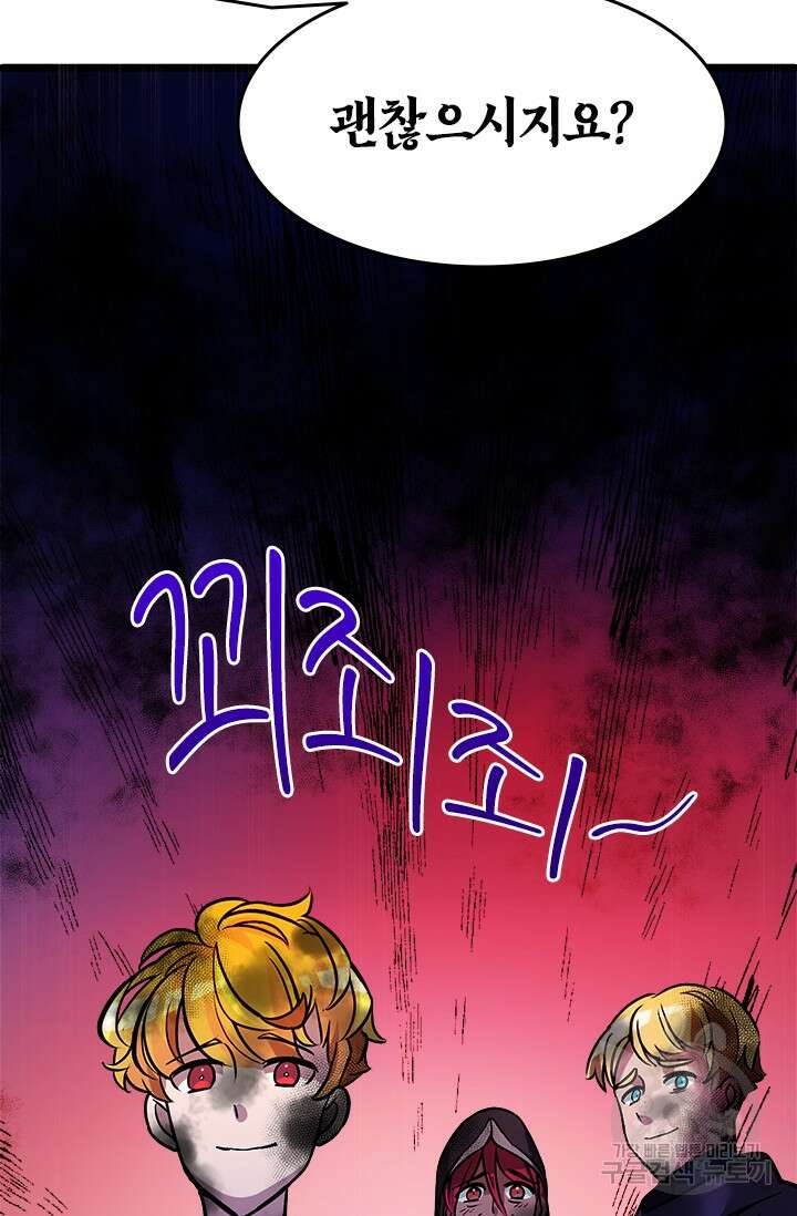 초월급 엑스트라의 공략집 16화 78