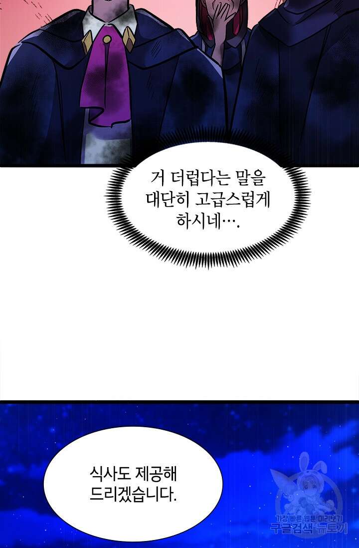 초월급 엑스트라의 공략집 16화 79