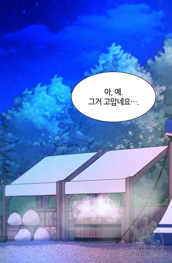초월급 엑스트라의 공략집 16화 80
