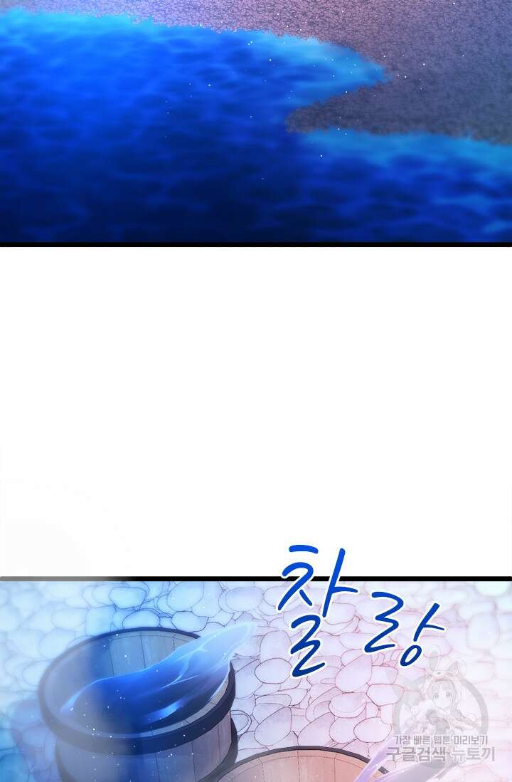 초월급 엑스트라의 공략집 16화 81