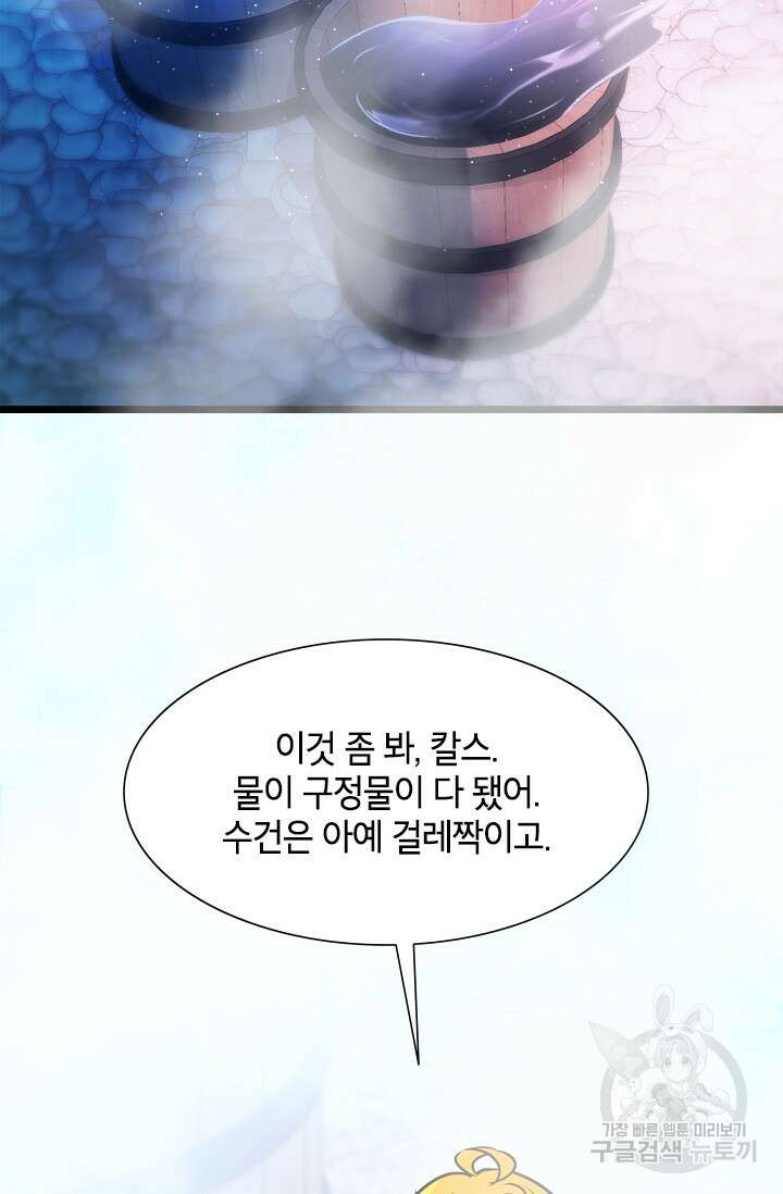 초월급 엑스트라의 공략집 16화 82