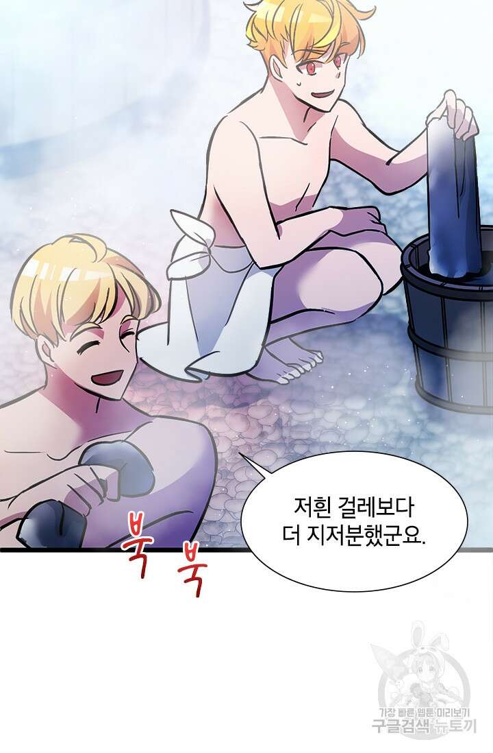 초월급 엑스트라의 공략집 16화 83