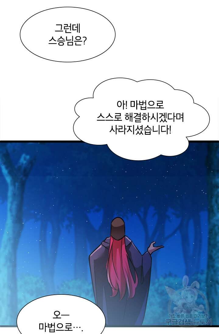 초월급 엑스트라의 공략집 16화 84
