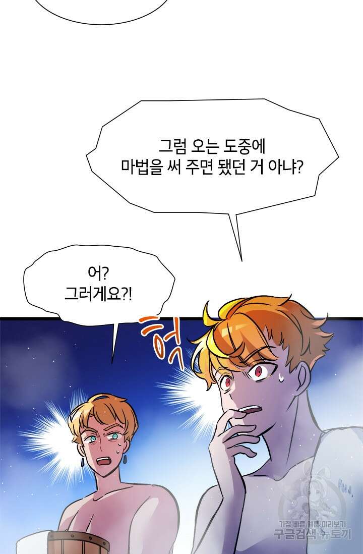 초월급 엑스트라의 공략집 16화 85