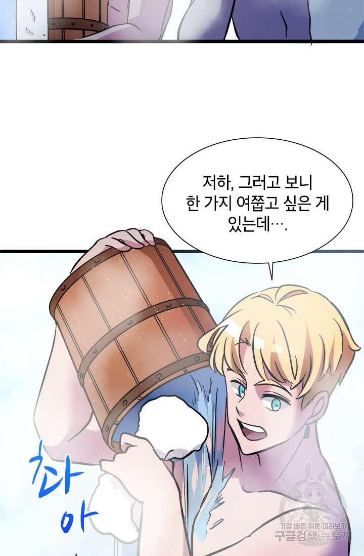초월급 엑스트라의 공략집 16화 86