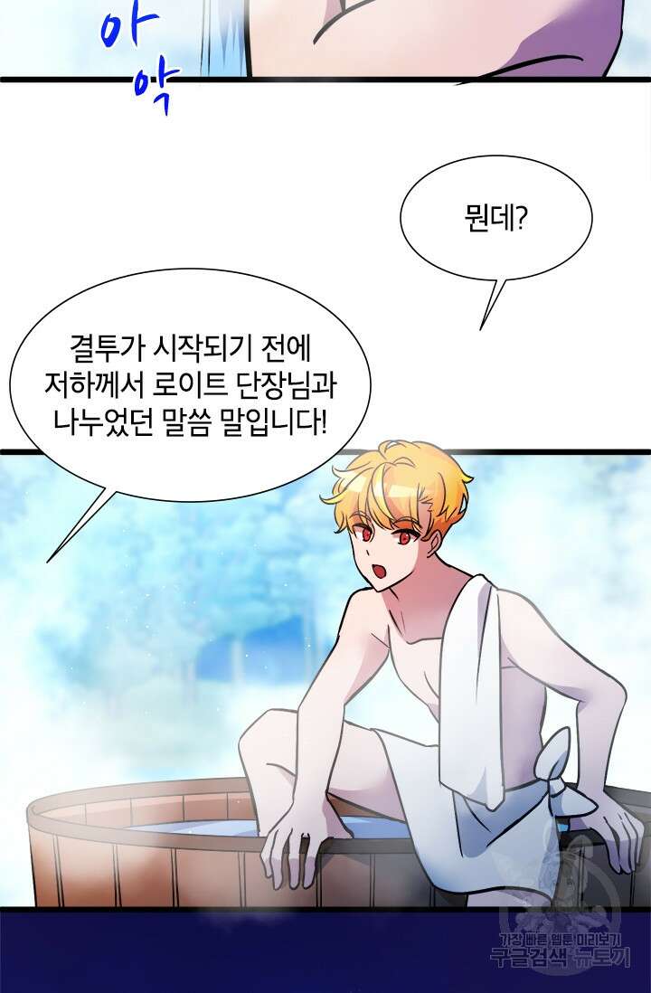 초월급 엑스트라의 공략집 16화 87