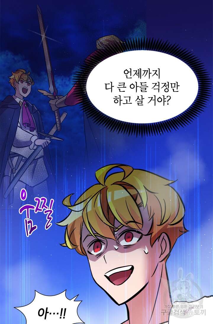 초월급 엑스트라의 공략집 16화 88