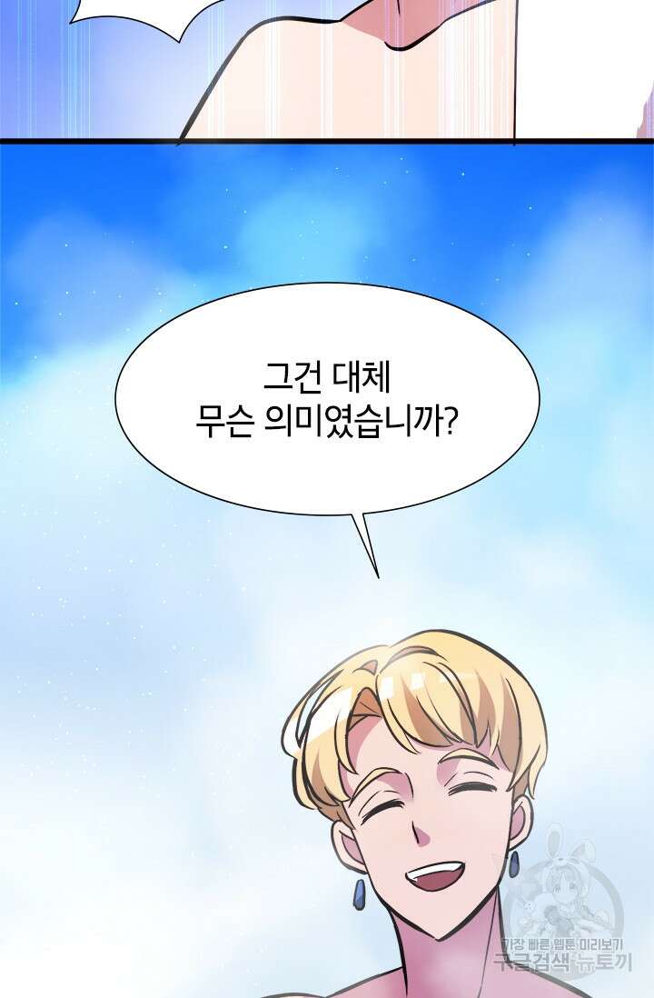 초월급 엑스트라의 공략집 16화 89